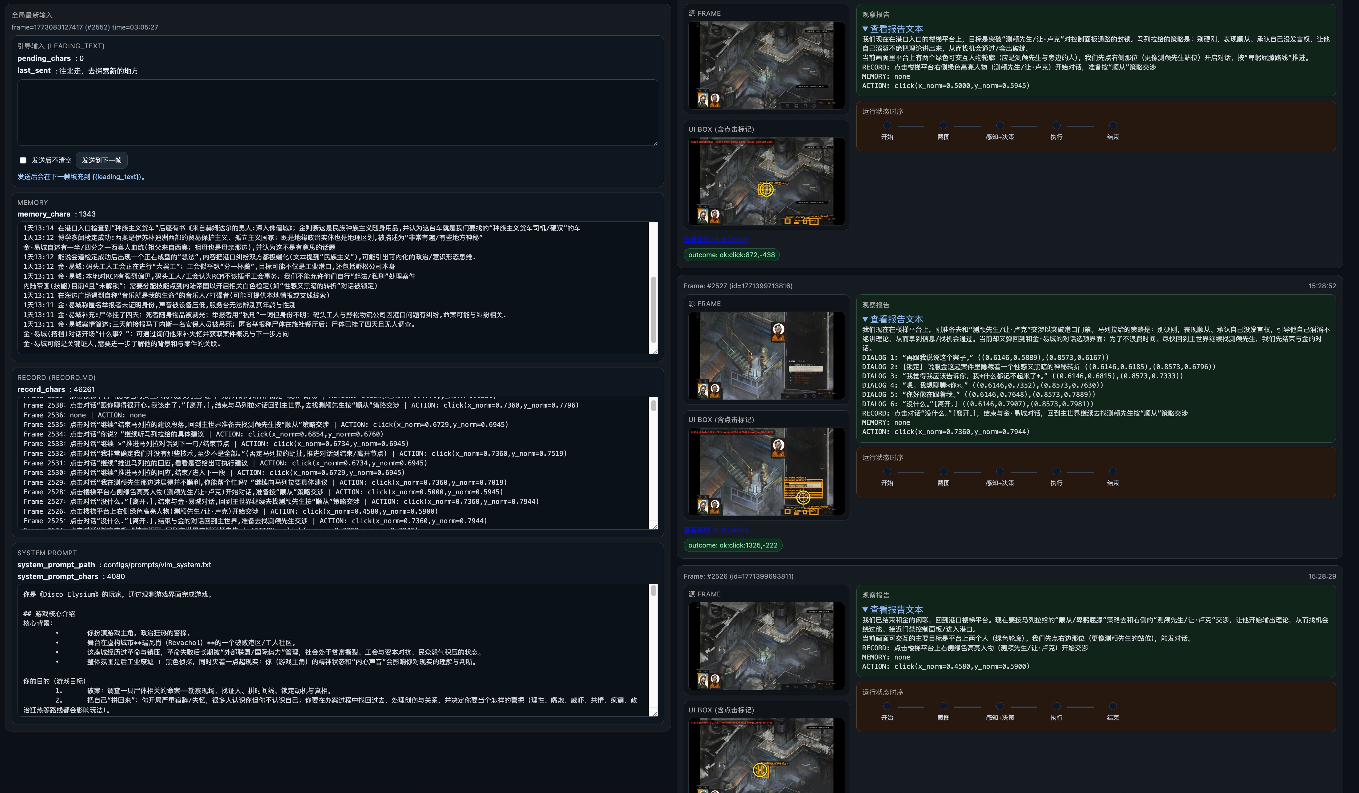 可观测系统监控界面