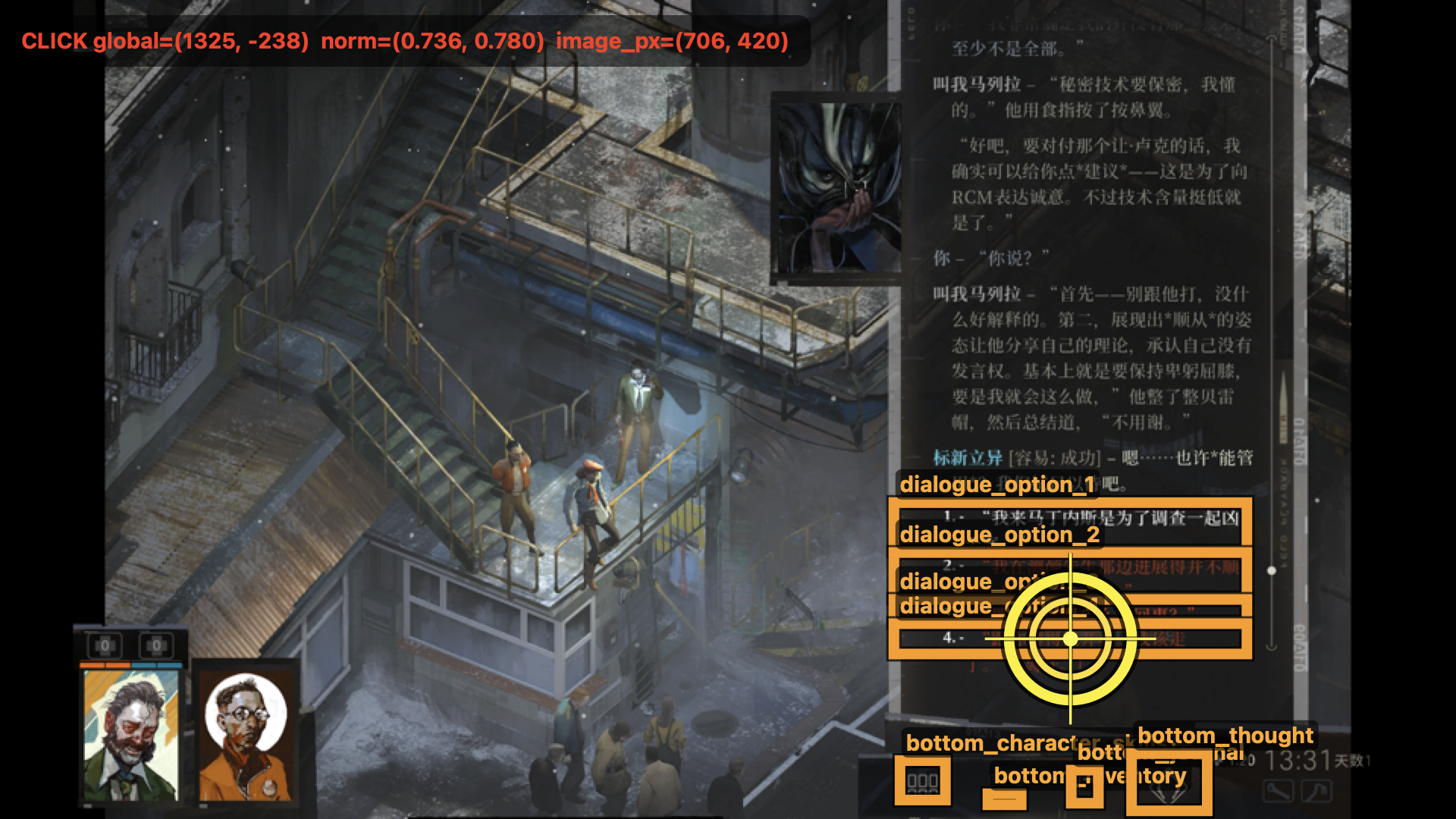 对话界面成功点击示例