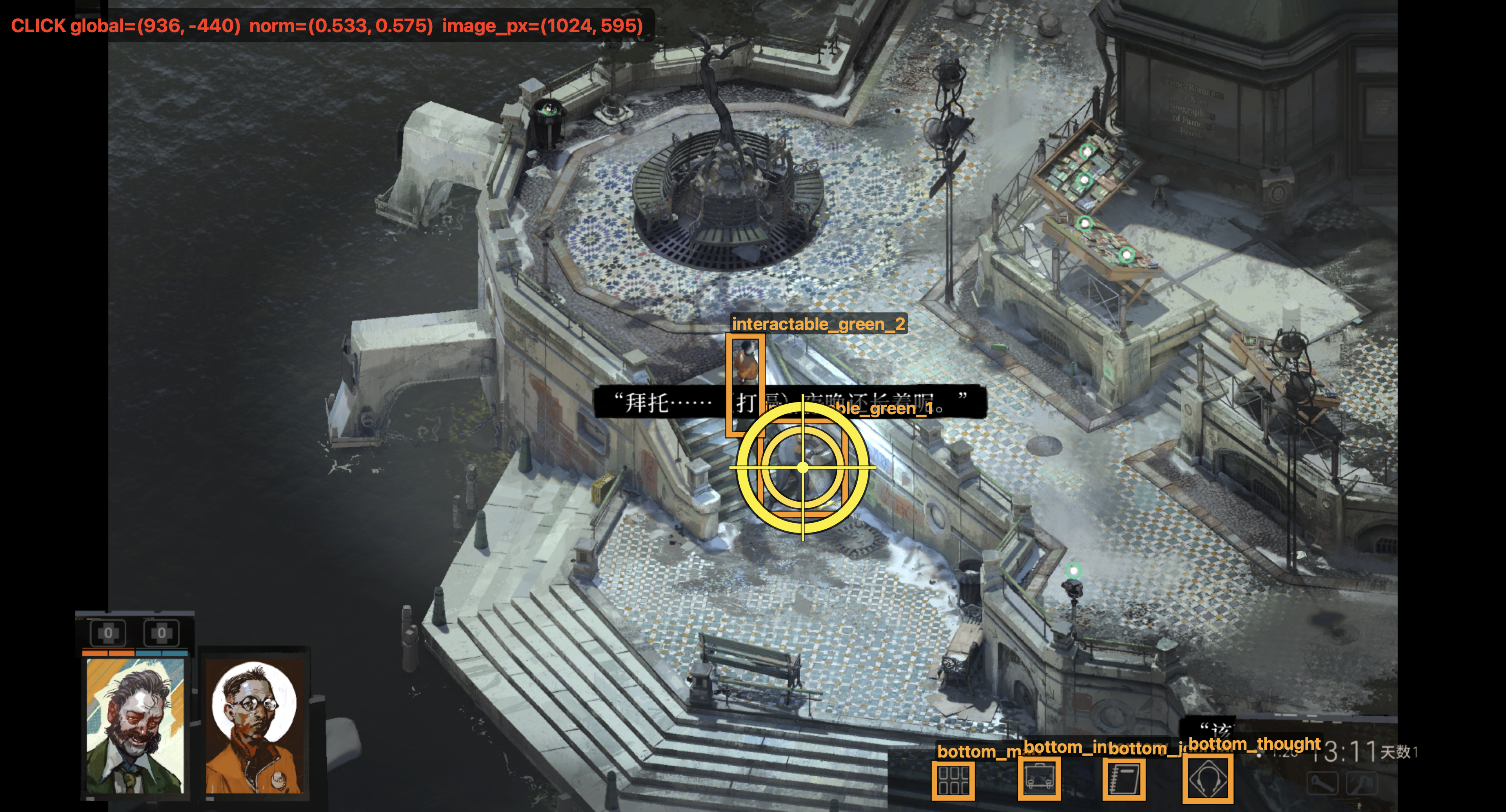 主世界成功点击示例